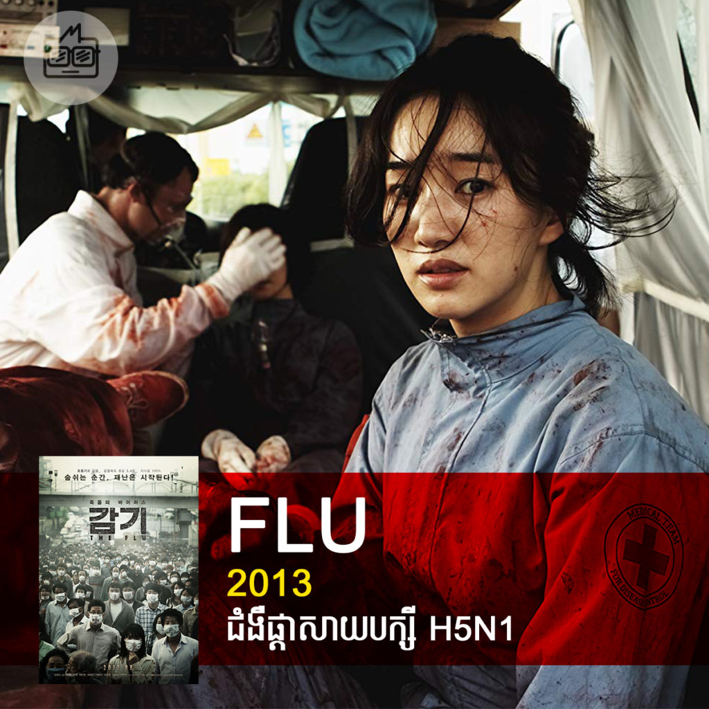 FilmNerd-Movies about Flu (2)
