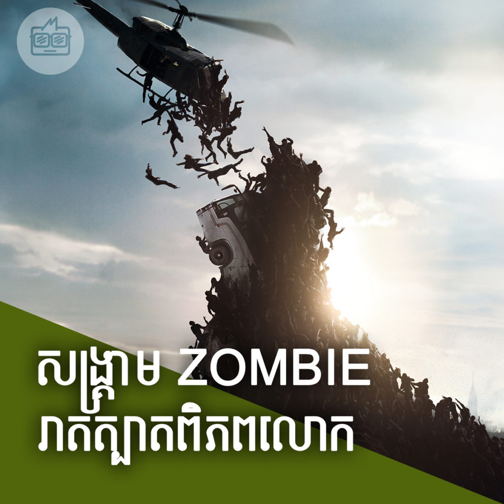 Top-10-Zombie_Movies (2)