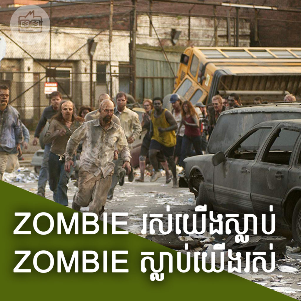 Top-10-Zombie_Movies (6)