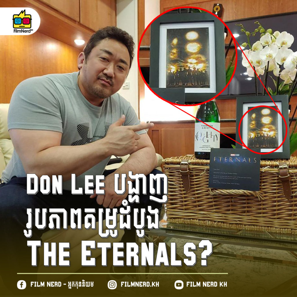 តារាសម្តែង Don Lee ទម្លាយរូបភាពគម្រូដំបូង The Eternals ?