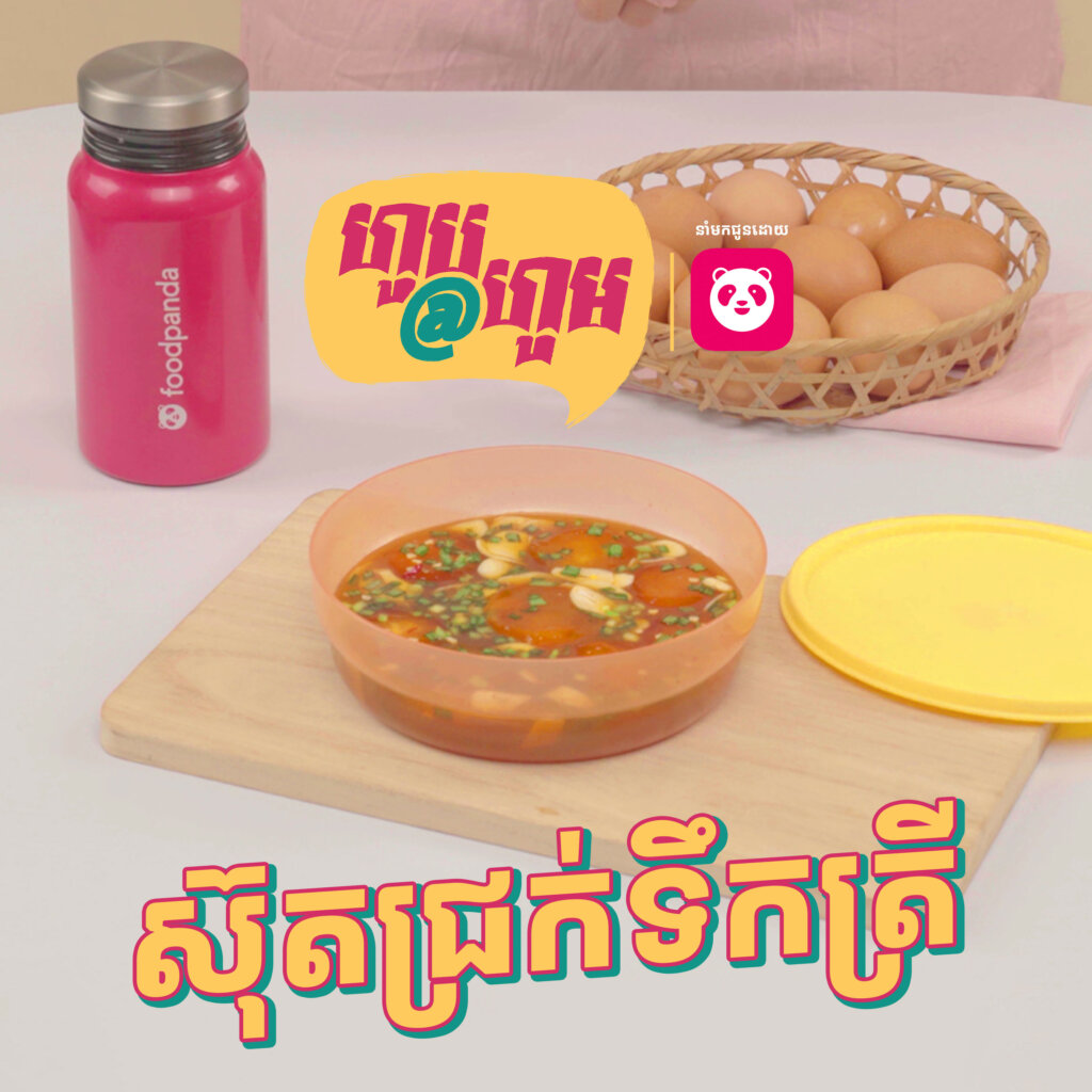 មានស៊ុត មានទឹកត្រី បើចេះច្នៃ ធ្វើ «ស៊ុតជ្រក់ទឹកត្រី» បានឆ្ងាញ់មាត់ជាមួយបាយកក បាយក្ដាំងហើយ