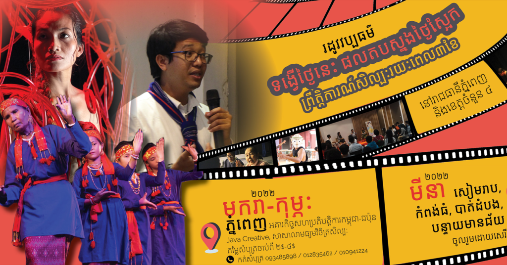 ដំណើរនៃកម្មវិធី «រដូវវប្បធម៌» រដូវកាលទី3 បាននាំយកទស្សនីយភាពសិល្ប:ប្លែកភ្នែកជាច្រើនមកទៀតហើយ