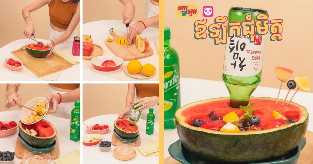 បើមិនផ្អែមឆ្ងាញ់ មិនត្រជាត់ចិត្ត មិនហៅថា «ឪឡឹកជុំមិត្ត» ទេ